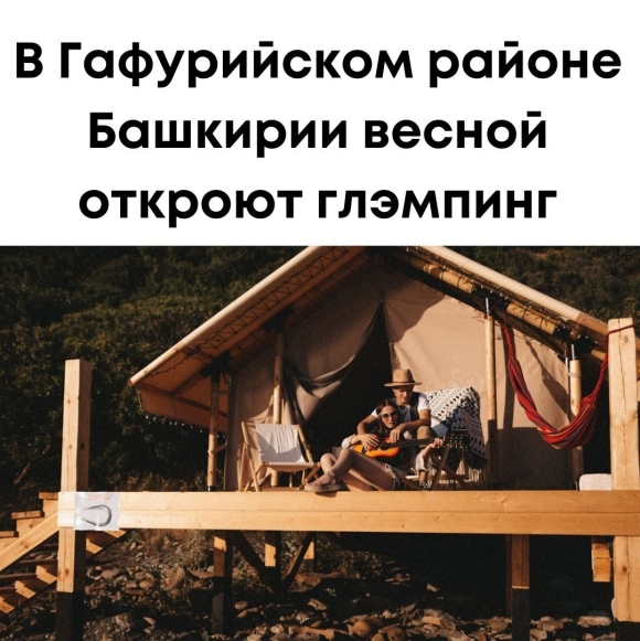 Глэмпинг жемчужный Утриш