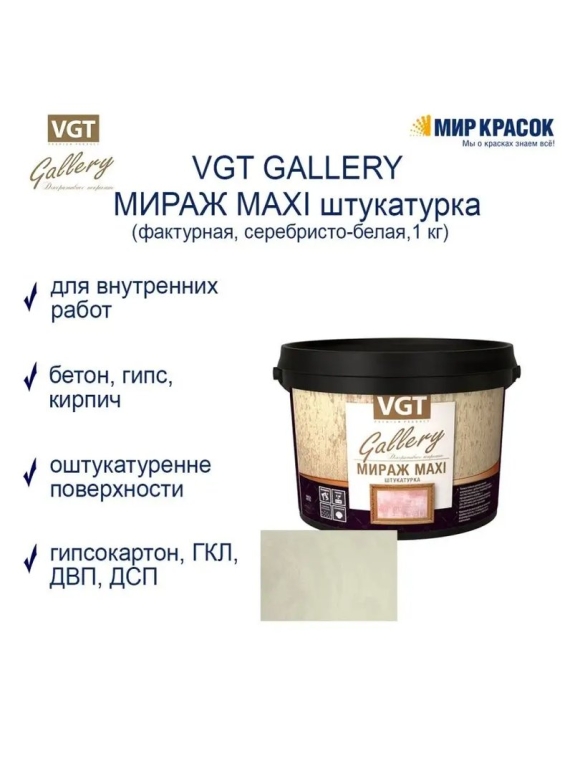 Декоративная штукатурка Мираж