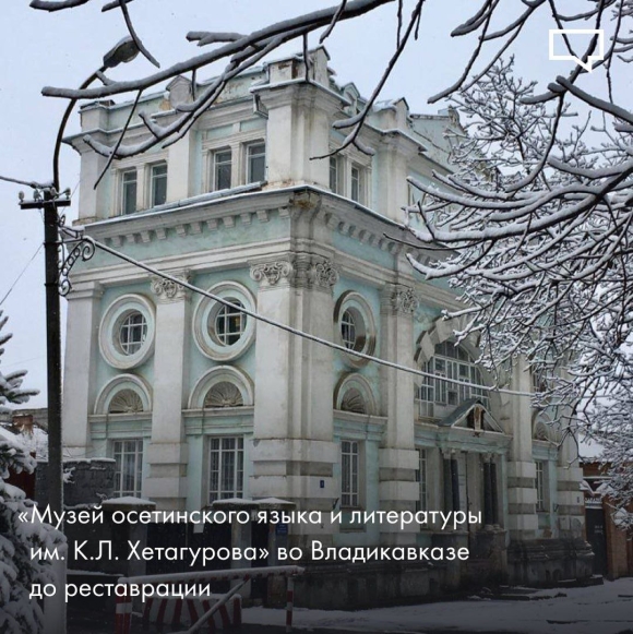 Музей осетинской литературы Владикавказ