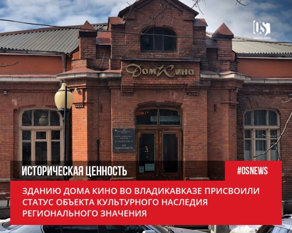 Кино Владикавказ