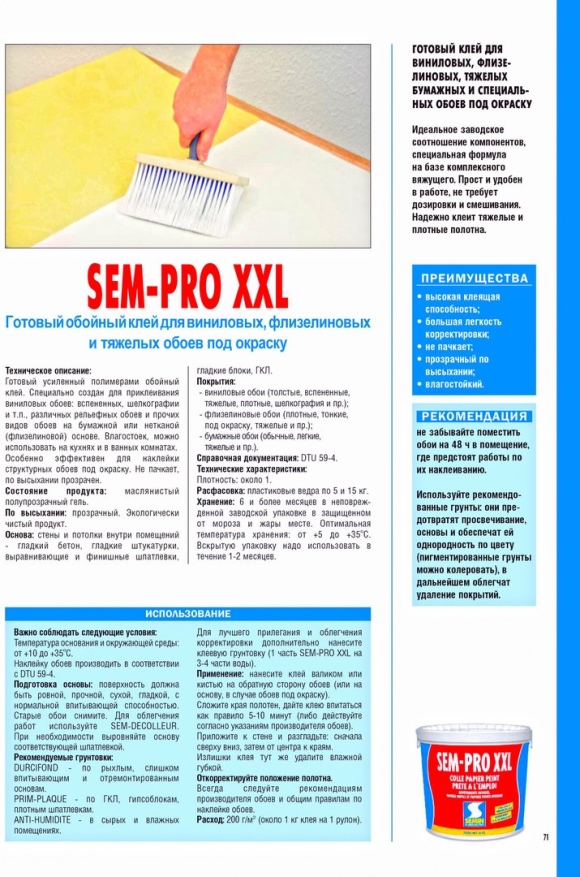 Клей для флизелиновых обоях на бумажной основе