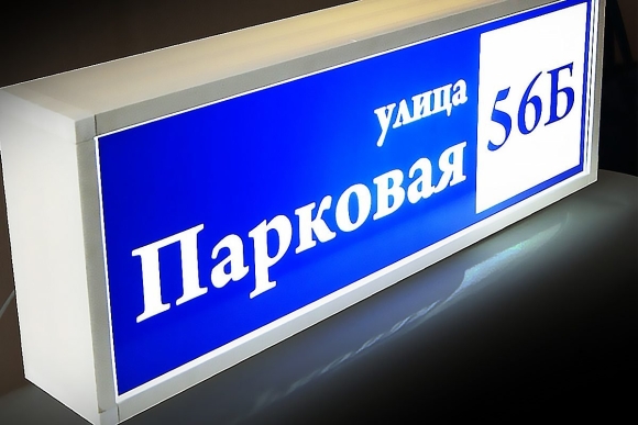 Световой короб адресная табличка