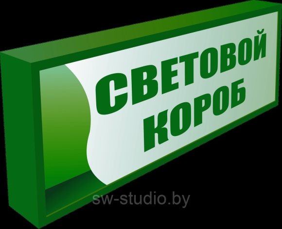 Световой короб вывеска