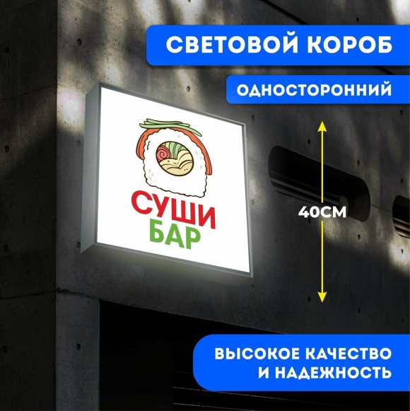 Лайтбокс односторонний
