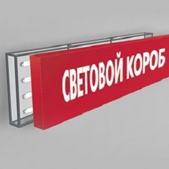 Рекламный короб с подсветкой