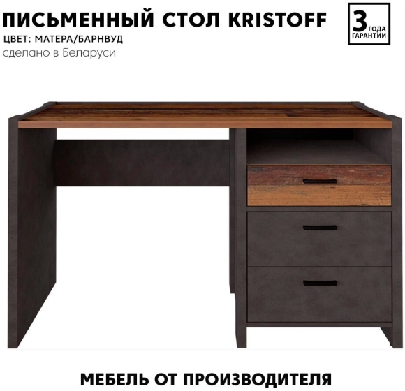 Стол письменный Беларусь Орион