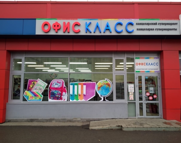 Офис класс магазин