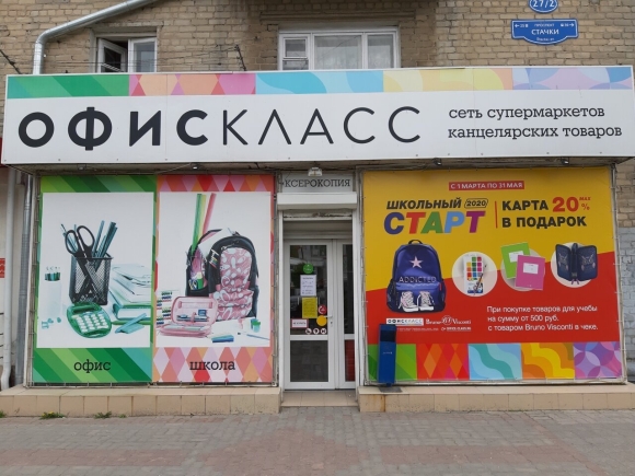 Офис класс магазин
