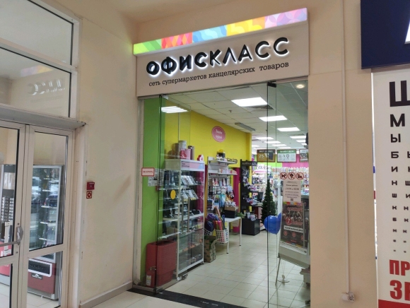 Офис класс магазин