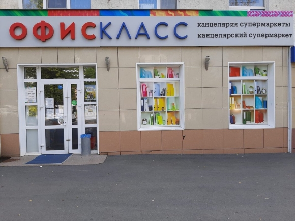 Магазин офис класс Уфа
