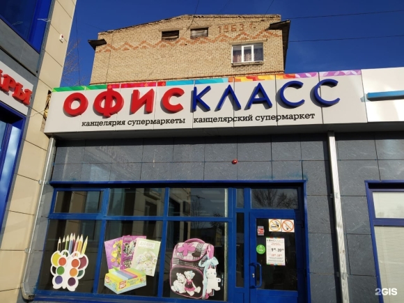 Офис класс магазин
