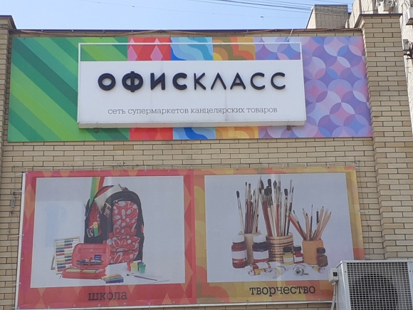Офис класс магазин
