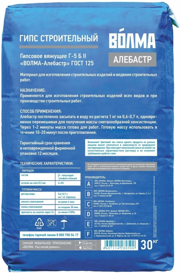 Волма гипс Актив Экстра