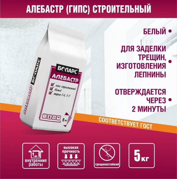 Алебастр готовый