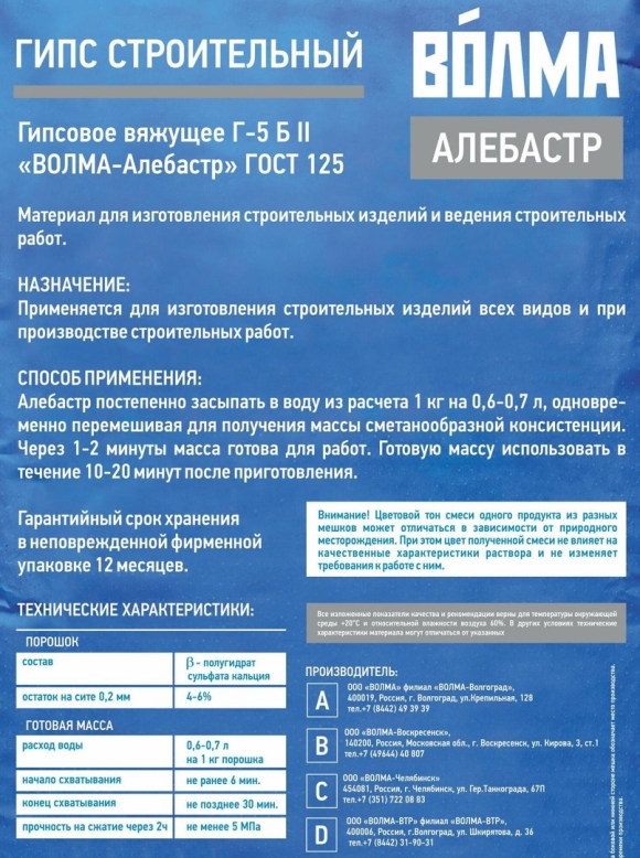 Алебастр гипс строительный Волма