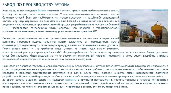 Презентация бетонного завода