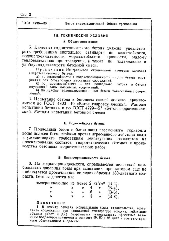 Бетон гидротехнический обозначение