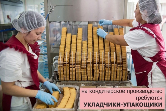 Упаковка печенья на фабрике