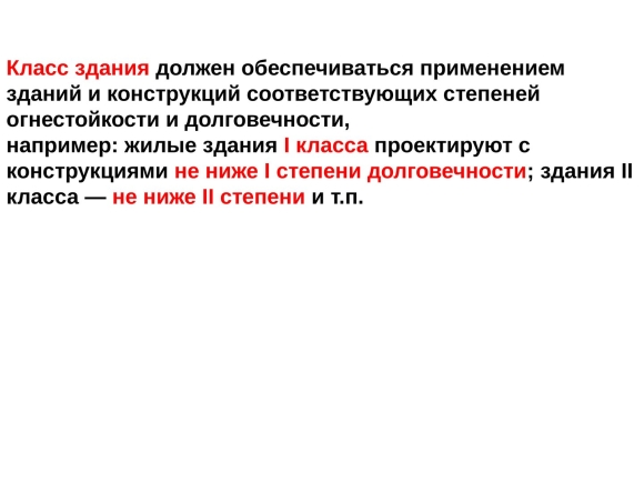Классификация зданий по долговечности