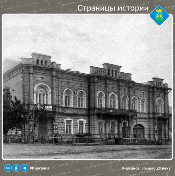 Земская управа Кирсанов