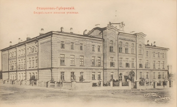 Женское епархиальное училище Ставрополь