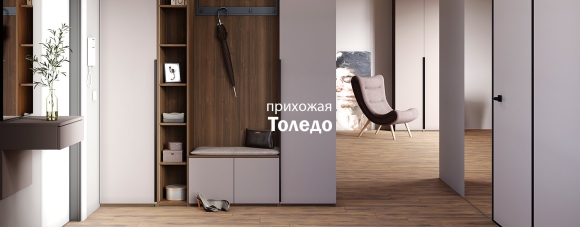 Толедо прихожая Артис в интерьере