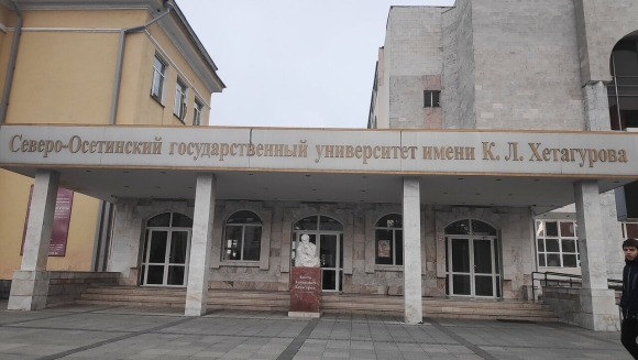 СОГУ имени Хетагурова