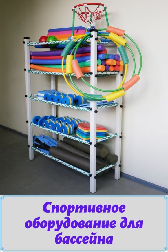 Полки для спортивного инвентаря