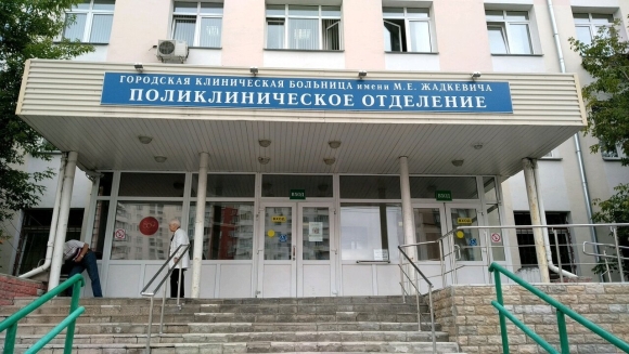 Москва городская клиническая больница