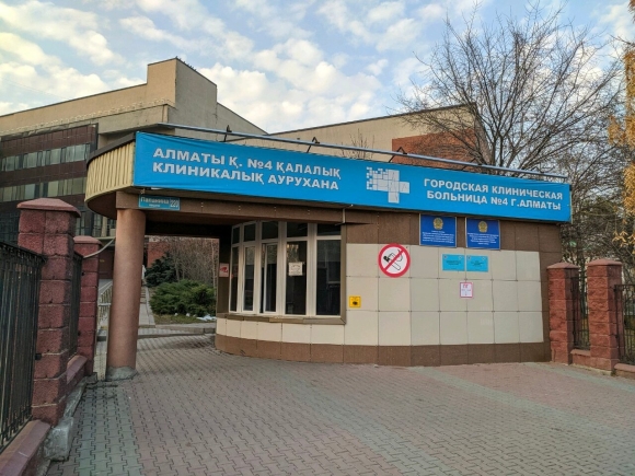 Центральная городская клиническая больница Алматы