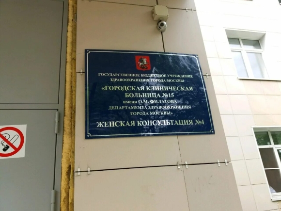 Детская городская больница имени Филатова Москва