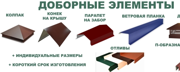 Планка Ветровая для кровли из профнастила