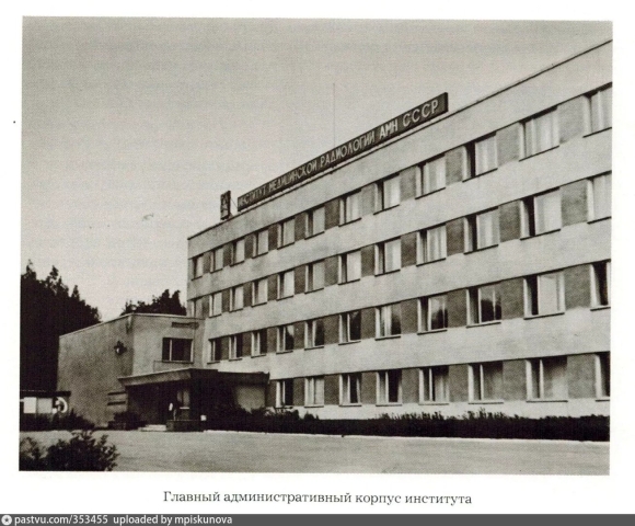 Институт медицинской радиологии АМН СССР