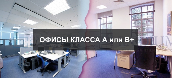 Классы офисной недвижимости