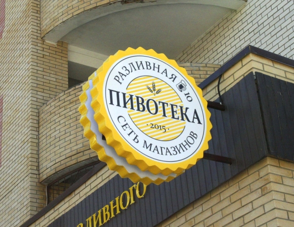 Световой короб пиво