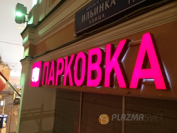 Рекламные световые вывески