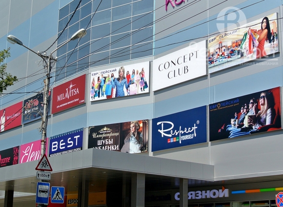 Наружная реклама торгового центра