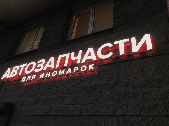 Вывеска магазина
