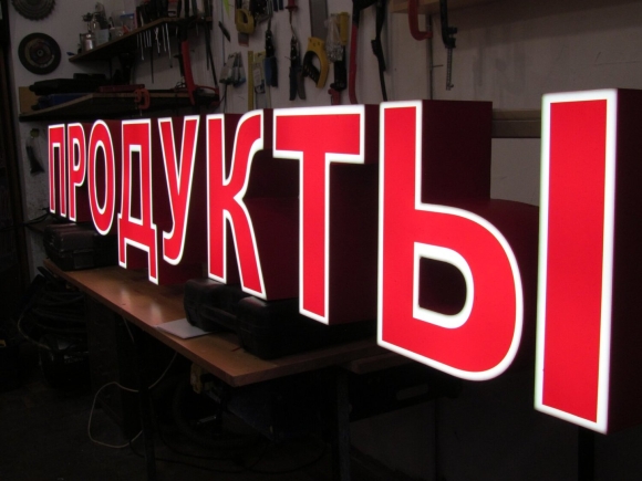 Световая вывеска