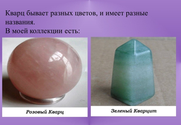 Какого цвета бывает кварц