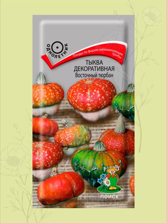 Семена декоративной тыквы
