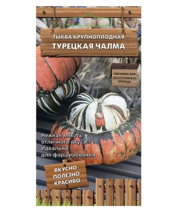 Тыква декоративная турецкий тюрбан
