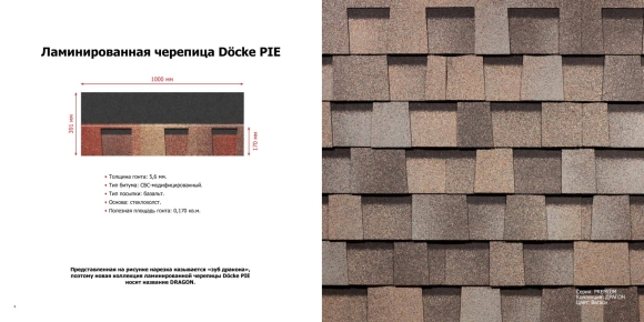 Гибкая черепица Docke Premium Dragon