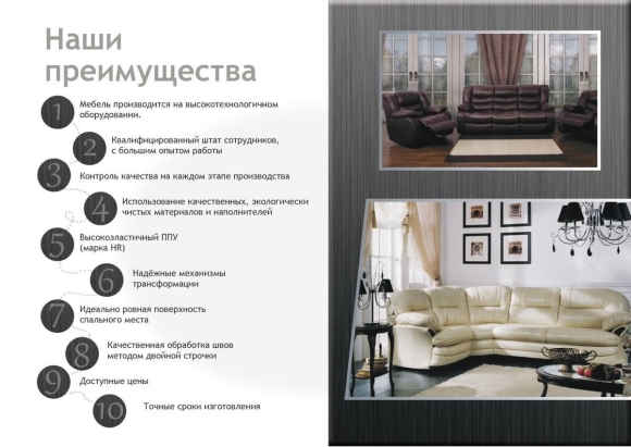 Наши преимущества мебель