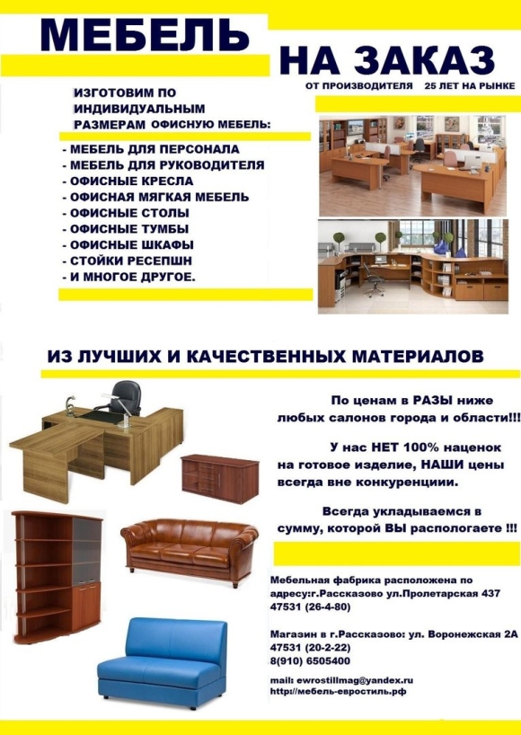 Реклама мебельного магазина