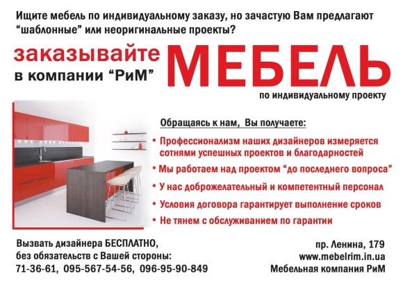 Реклама мебельного производства