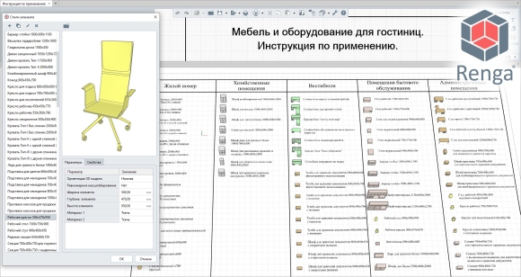 Ренга каталог мебель