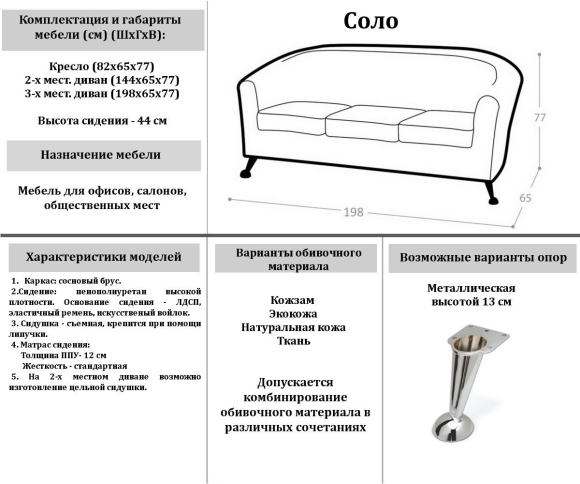Спецификация мягкой мебели
