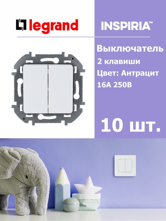 Legrand Inspiria проходной двухклавишный