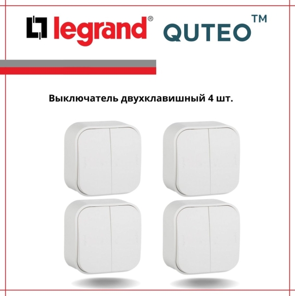 Legrand Quteo выключатель